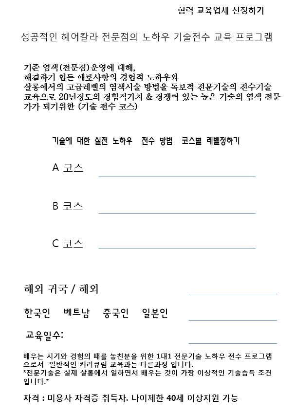 염색 협력업체선정용지