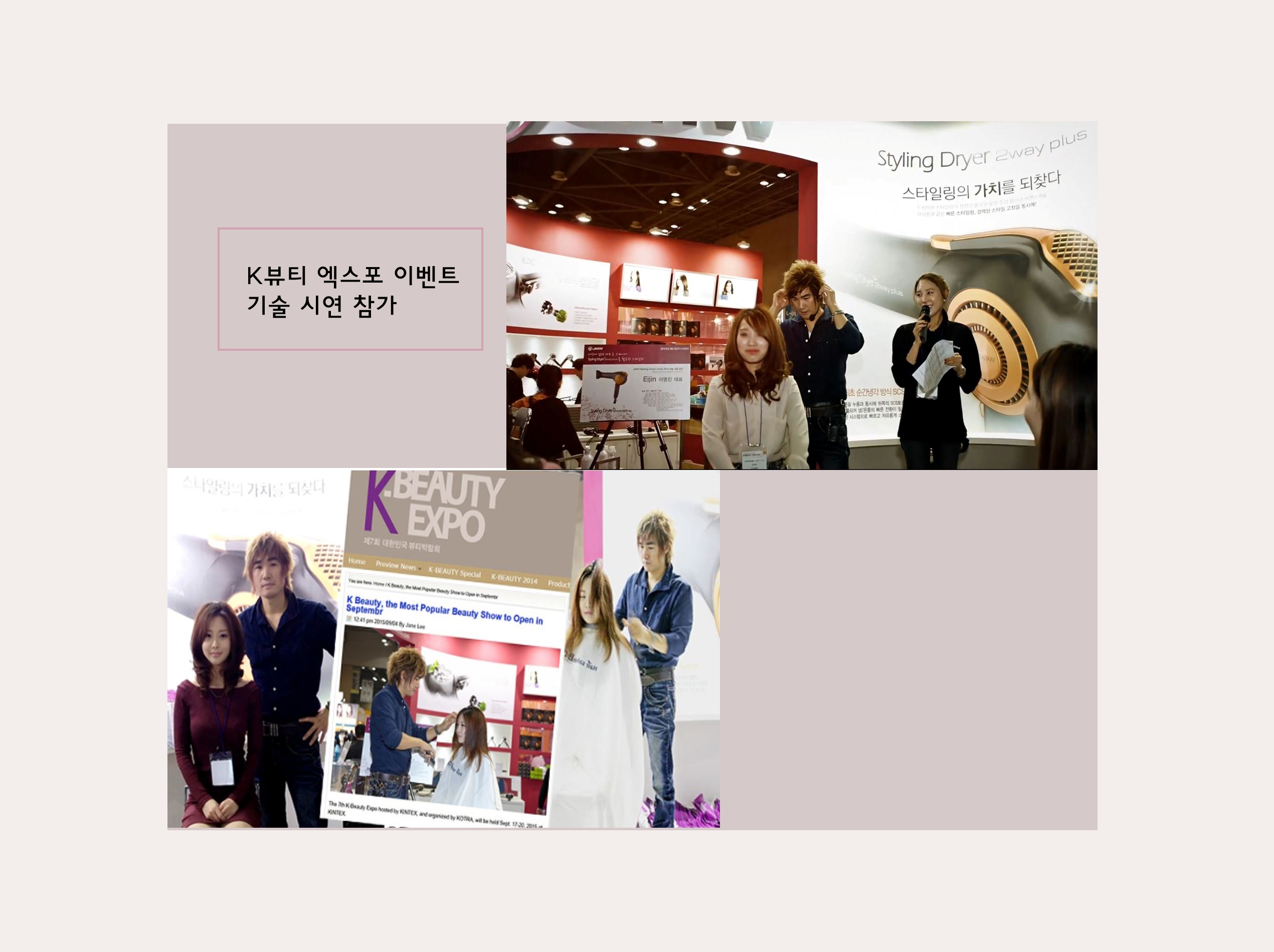 스타일링 홍보