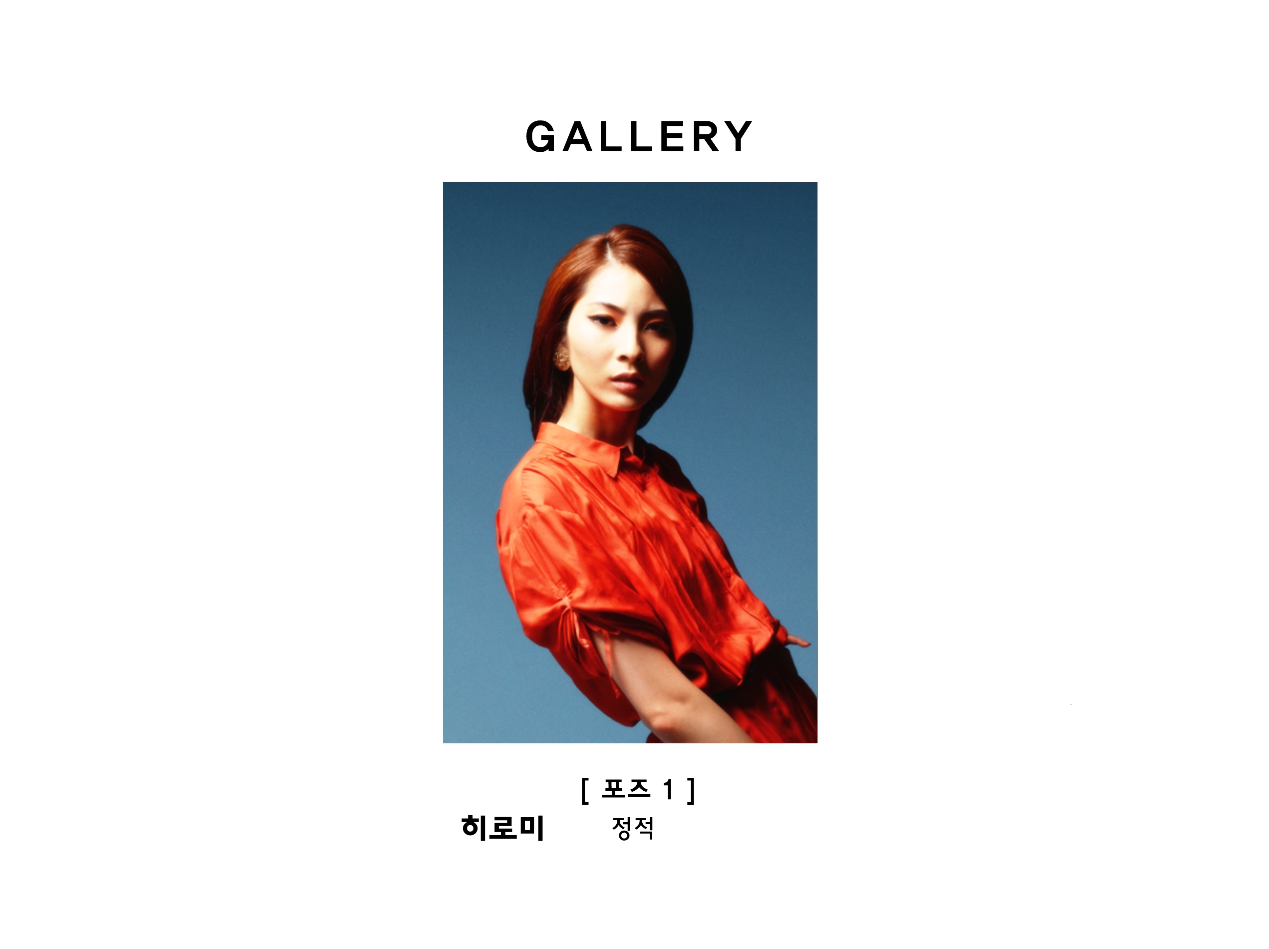 히로미 정적1